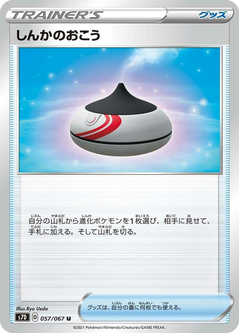 Image for Evolution Incense (57) (S7D)