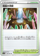 Image for Crystal Cave - 066/067 (66) (S7D)