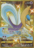 Image for Cresselia (87) (S7D)