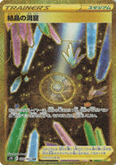 Image for Crystal Cave - 089/067 (89) (S7D)