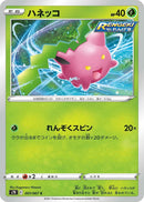 Image for Hoppip (1) (S7R)