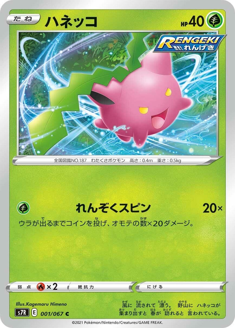 Image for Hoppip (1) (S7R)
