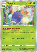 Image for Jumpluff (3) (S7R)