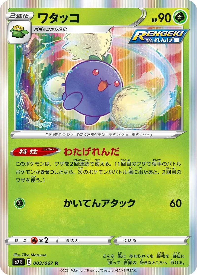 Image for Jumpluff (3) (S7R)
