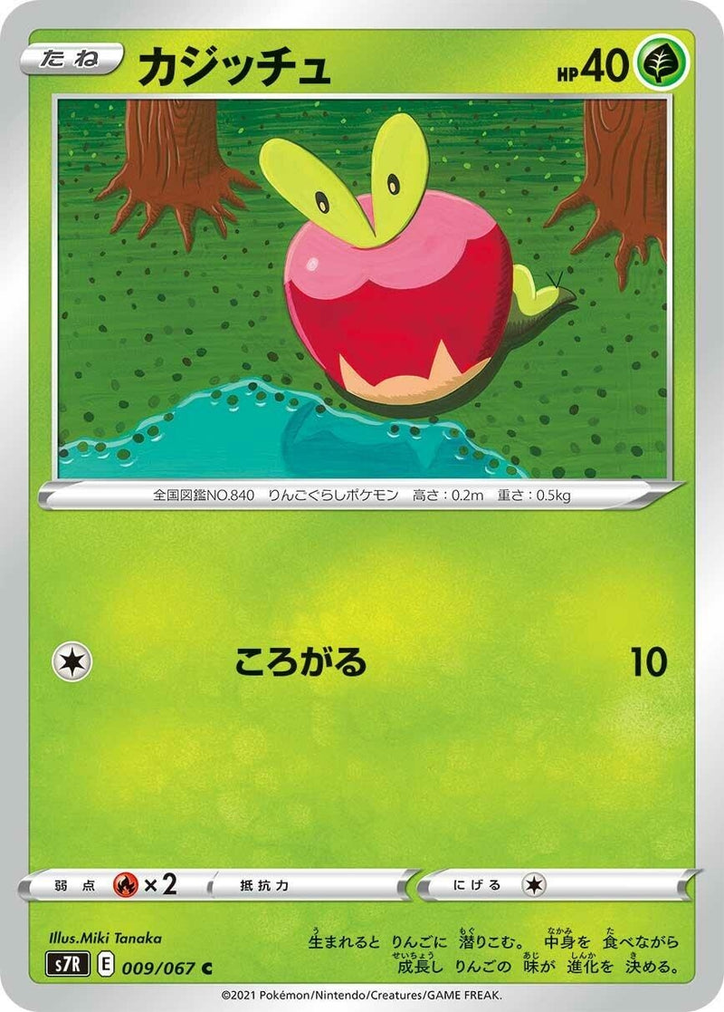 Image for Applin (9) (S7R)