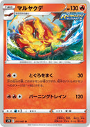 Image for Centiskorch (17) (S7R)