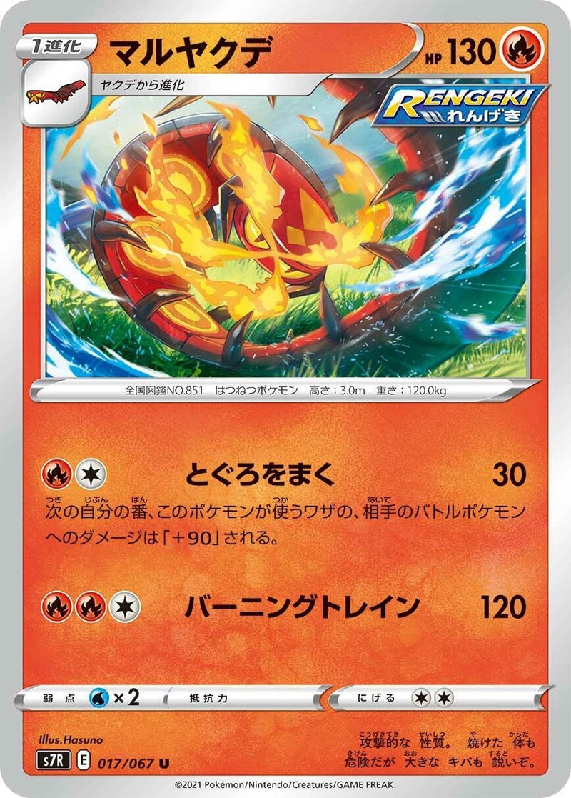 Image for Centiskorch (17) (S7R)