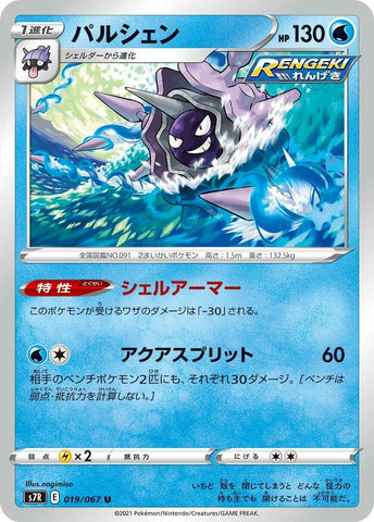 Image for Cloyster (19) (S7R)