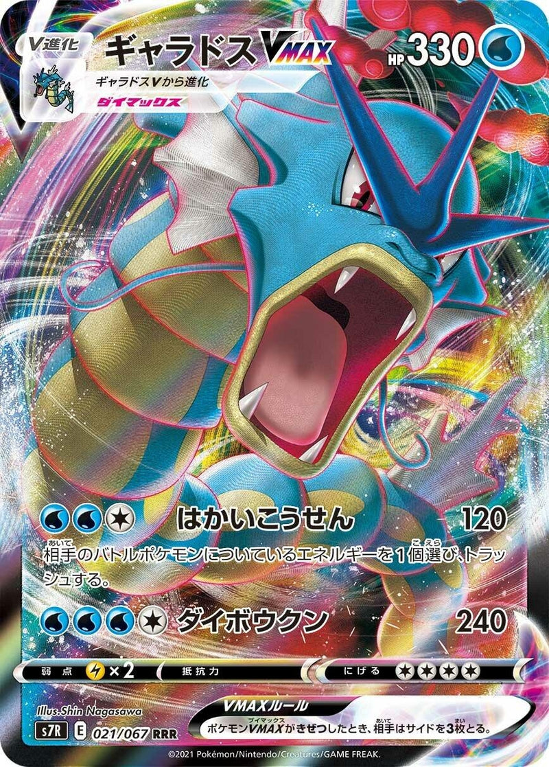 Image for Gyarados VMAX - 021/067 (21) (S7R)