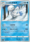 Image for Galarian Darmanitan (23) (S7R)