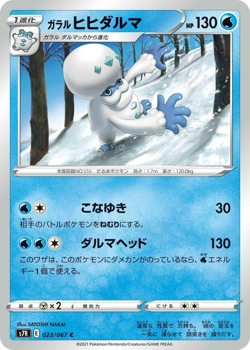 Image for Galarian Darmanitan (23) (S7R)