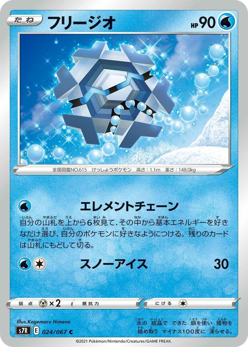 Image for Cryogonal (24) (S7R)