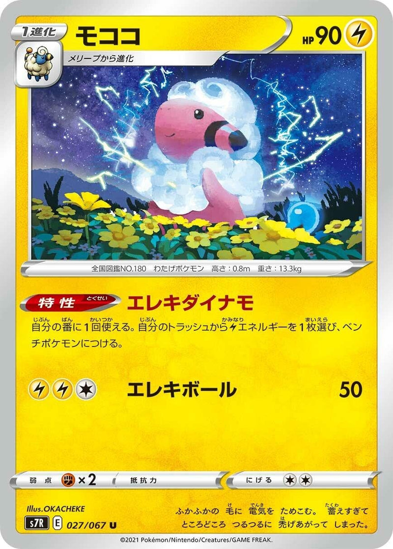 Image for Flaaffy (27) (S7R)