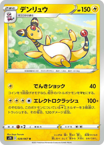 Image for Ampharos (28) (S7R)