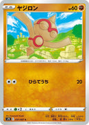 Image for Baltoy (37) (S7R)