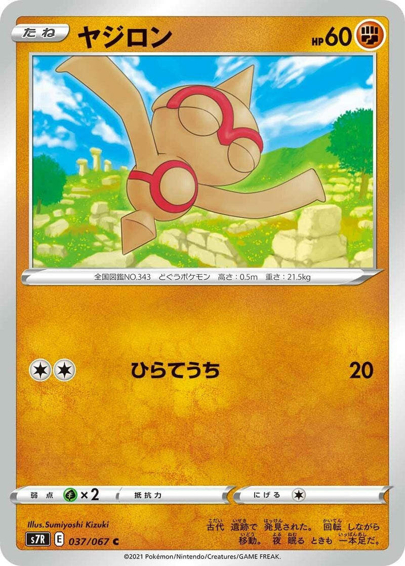 Image for Baltoy (37) (S7R)