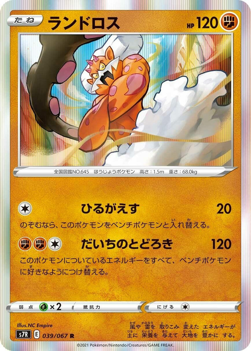Image for Landorus (39) (S7R)