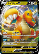 Image for Dragonite V - 042/067 (42) (S7R)