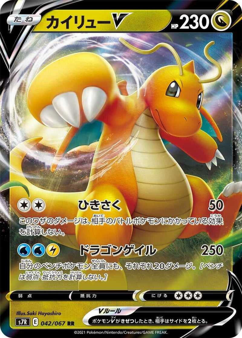 Image for Dragonite V - 042/067 (42) (S7R)