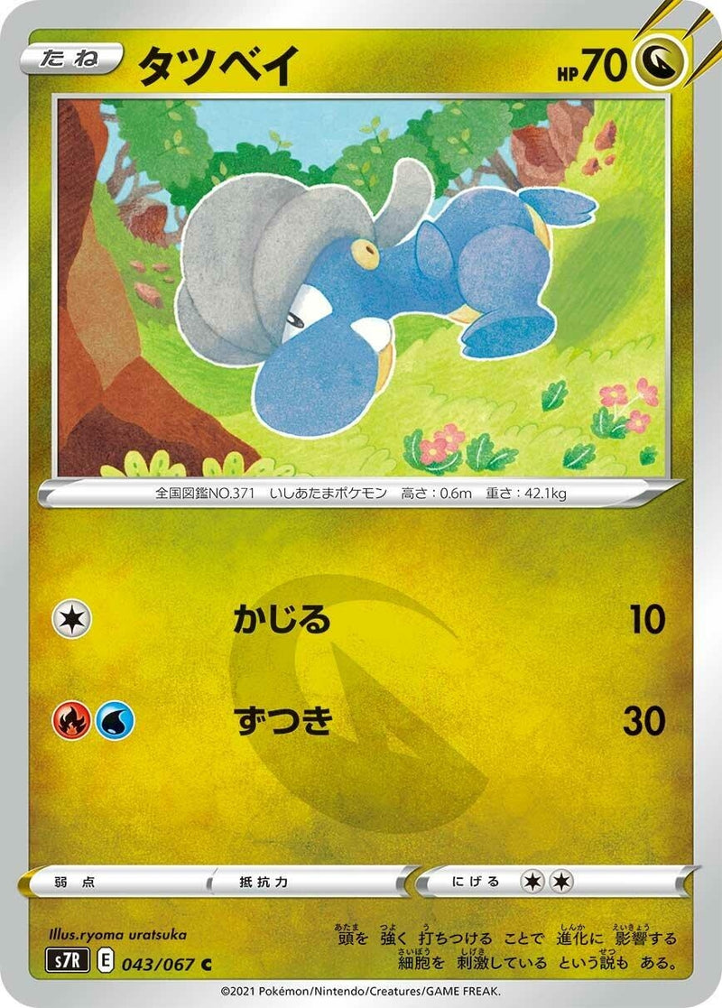 Image for Bagon (43) (S7R)