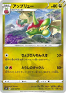 Image for Flapple (50) (S7R)