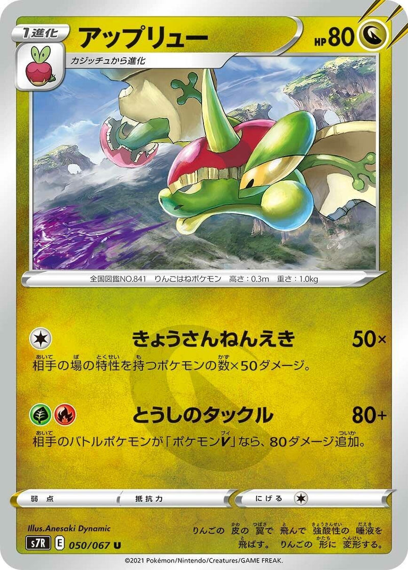 Image for Flapple (50) (S7R)
