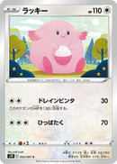 Image for Chansey (53) (S7R)