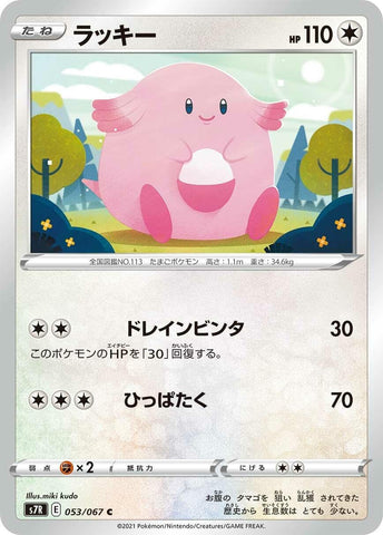 Image for Chansey (53) (S7R)