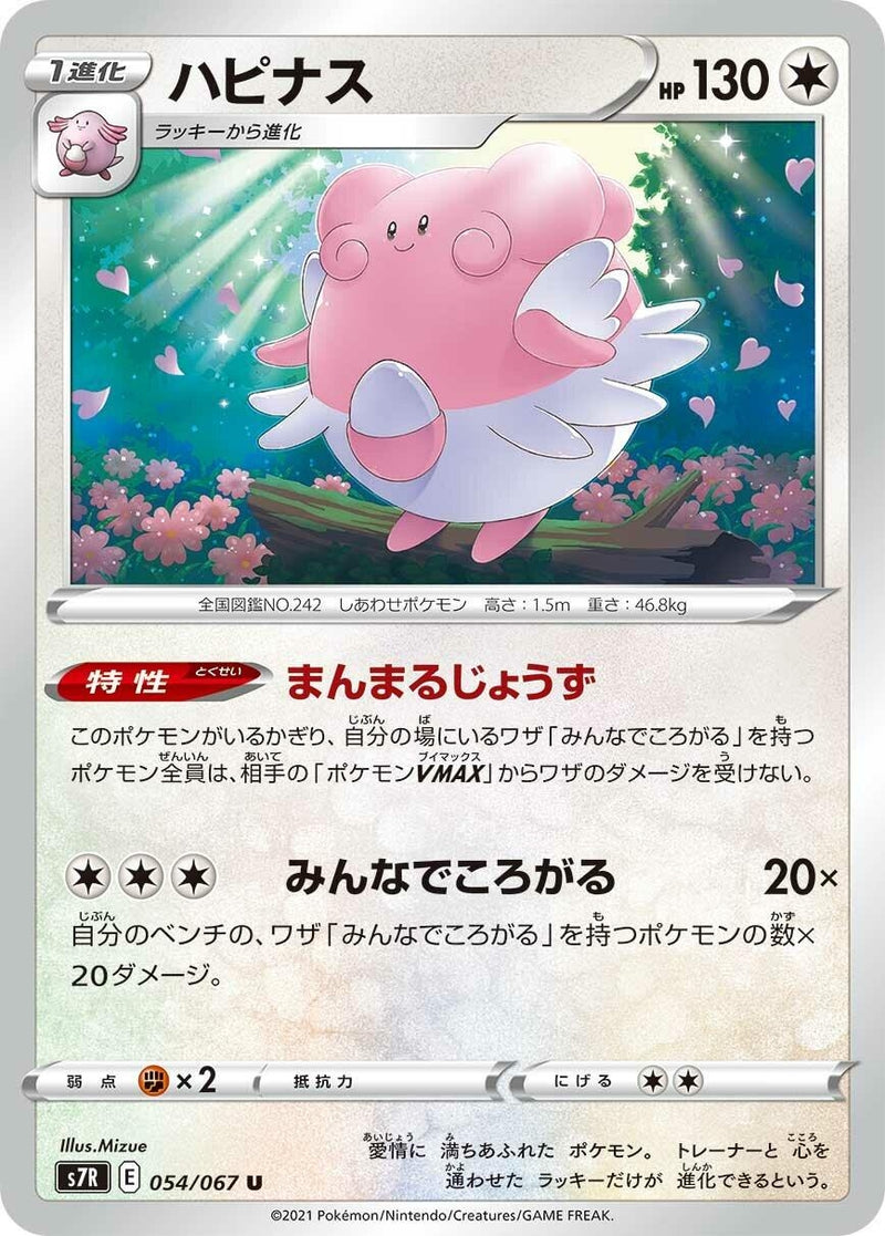 Image for Blissey (54) (S7R)