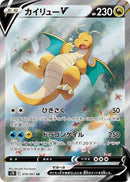 Image for Dragonite V - 074/067 (74) (S7R)