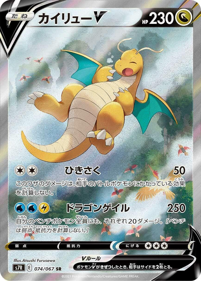 Image for Dragonite V - 074/067 (74) (S7R)