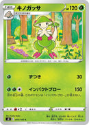 Image for Breloom (5) (S8)