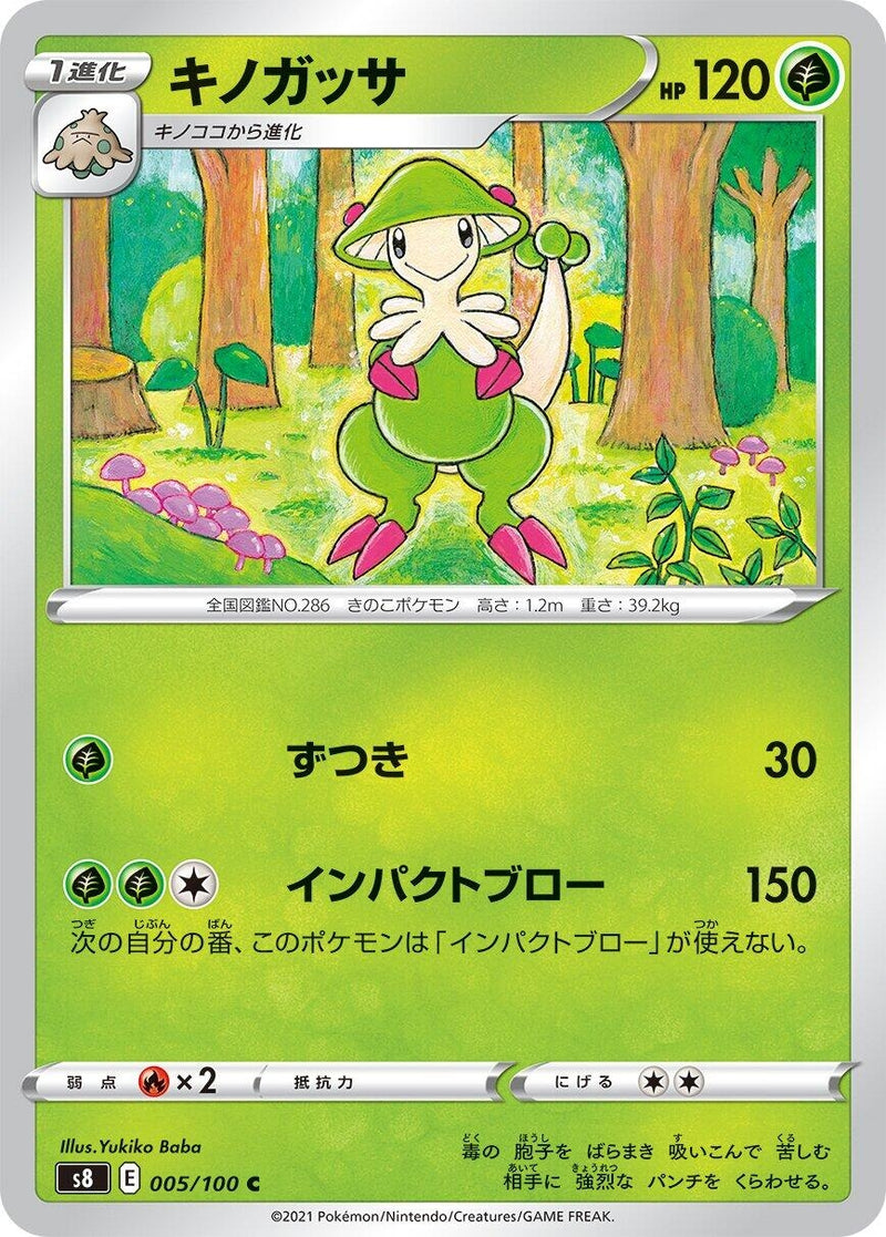 Image for Breloom (5) (S8)
