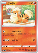 Image for Growlithe (12) (S8)