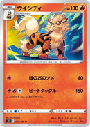 Image for Arcanine (13) (S8)