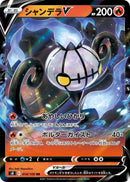Image for Chandelure V - 014/100 (14) (S8)