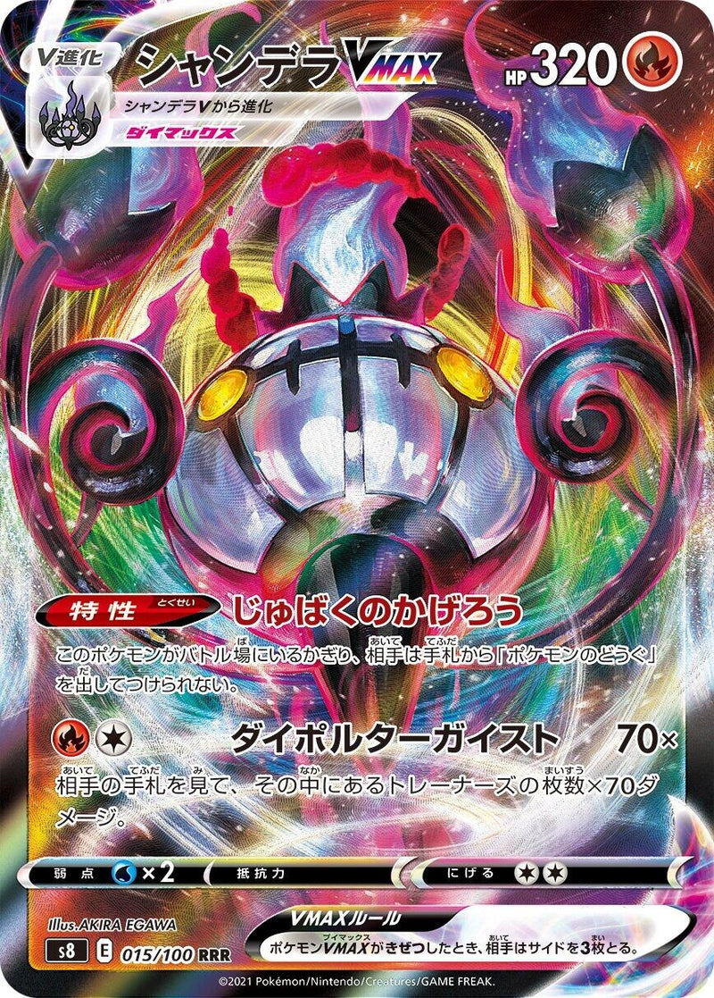 Image for Chandelure VMAX - 015/100 (15) (S8)