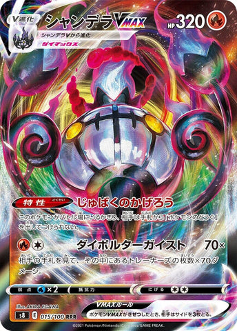 Image for Chandelure VMAX - 015/100 (15) (S8)