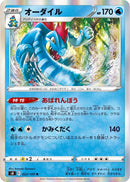 Image for Feraligatr (22) (S8)