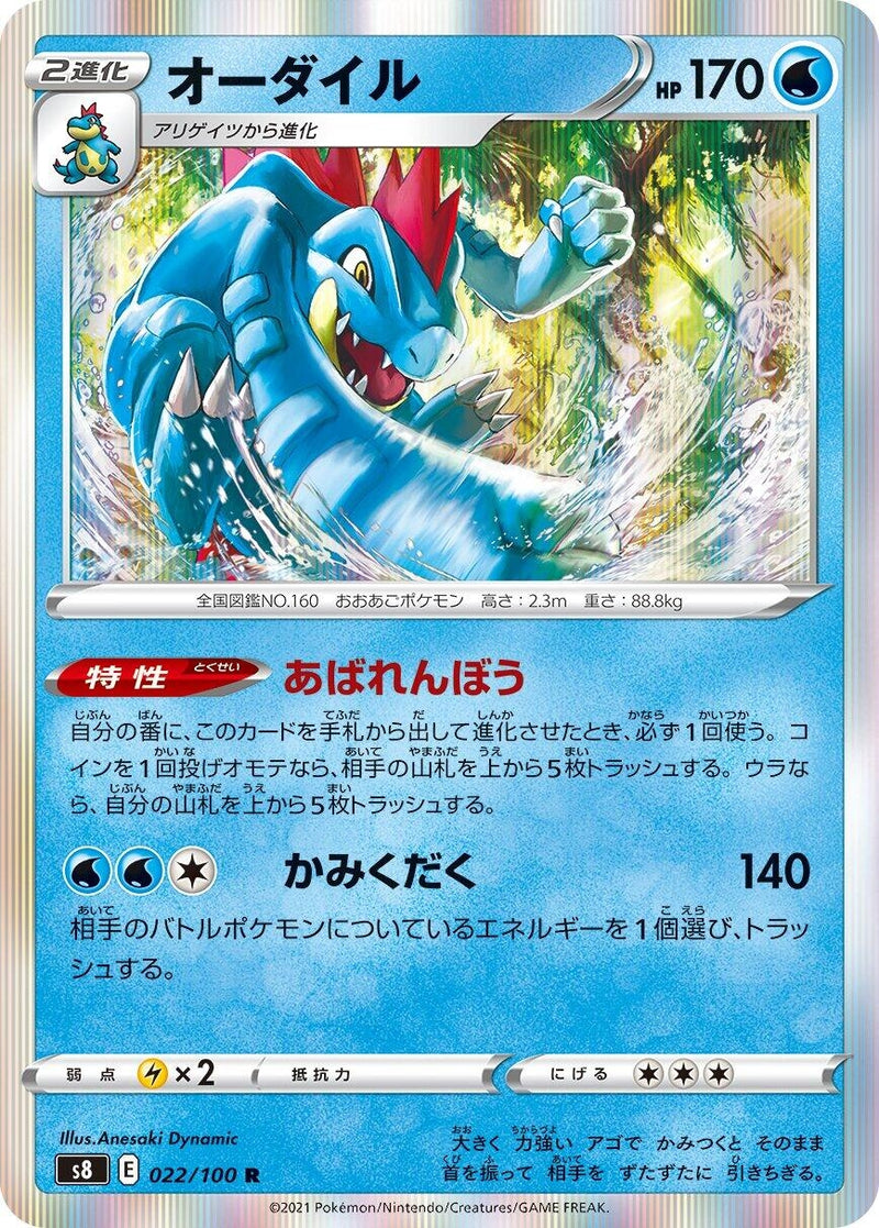 Image for Feraligatr (22) (S8)