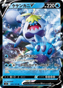 Image for Crabominable V - 026/100 (26) (S8)