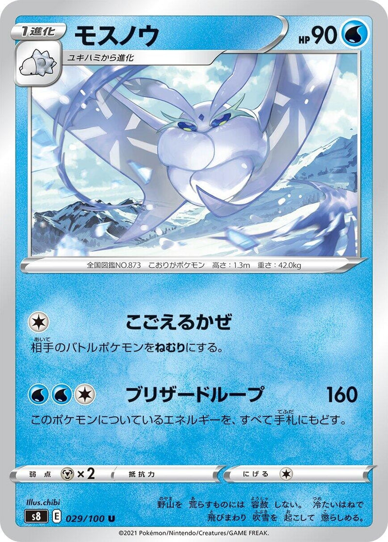 Image for Frosmoth (29) (S8)