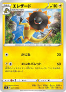 Image for Heliolisk (31) (S8)