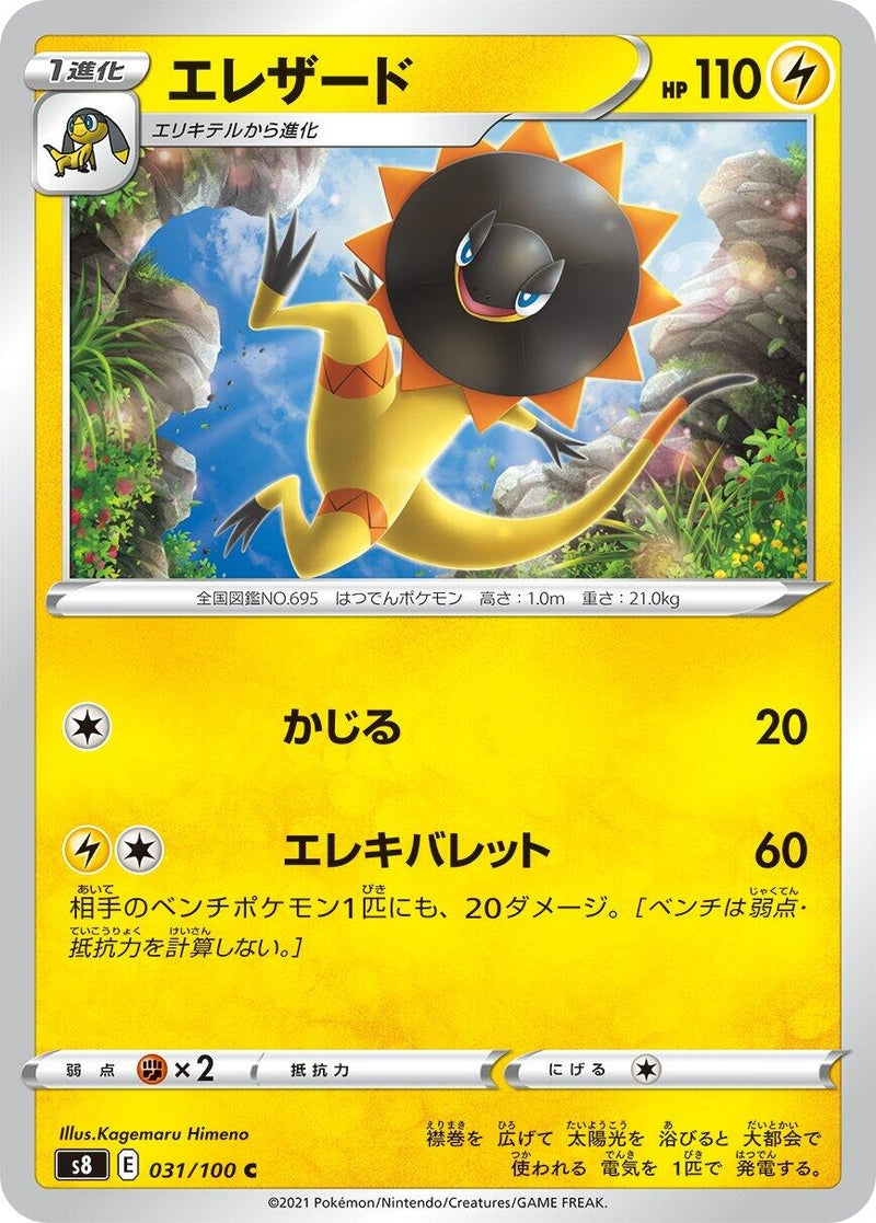 Image for Heliolisk (31) (S8)