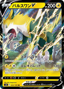 Image for Boltund V - 034/100 (34) (S8)