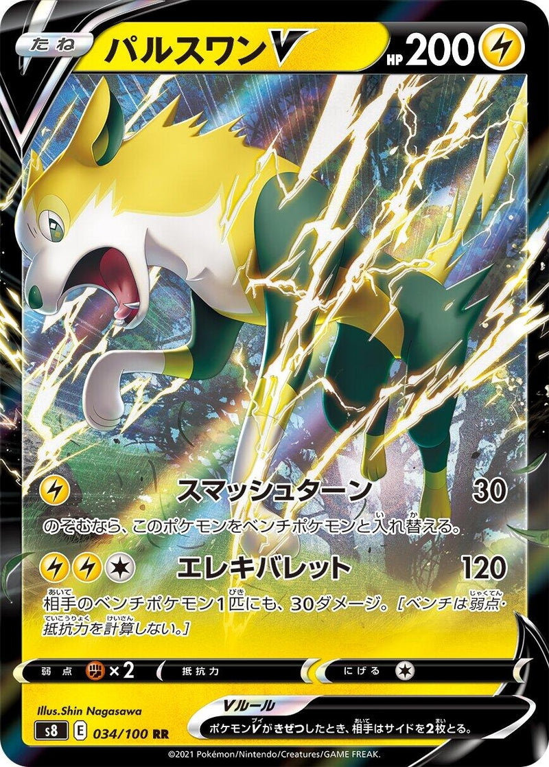Image for Boltund V - 034/100 (34) (S8)