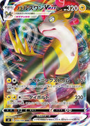 Image for Boltund VMAX - 035/100 (35) (S8)