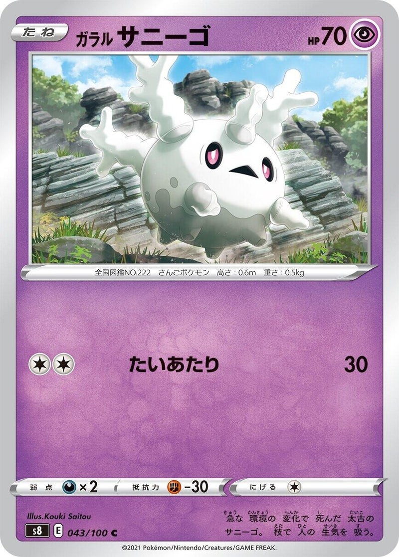 Image for Galarian Corsola (43) (S8)