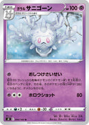 Image for Galarian Cursola (44) (S8)