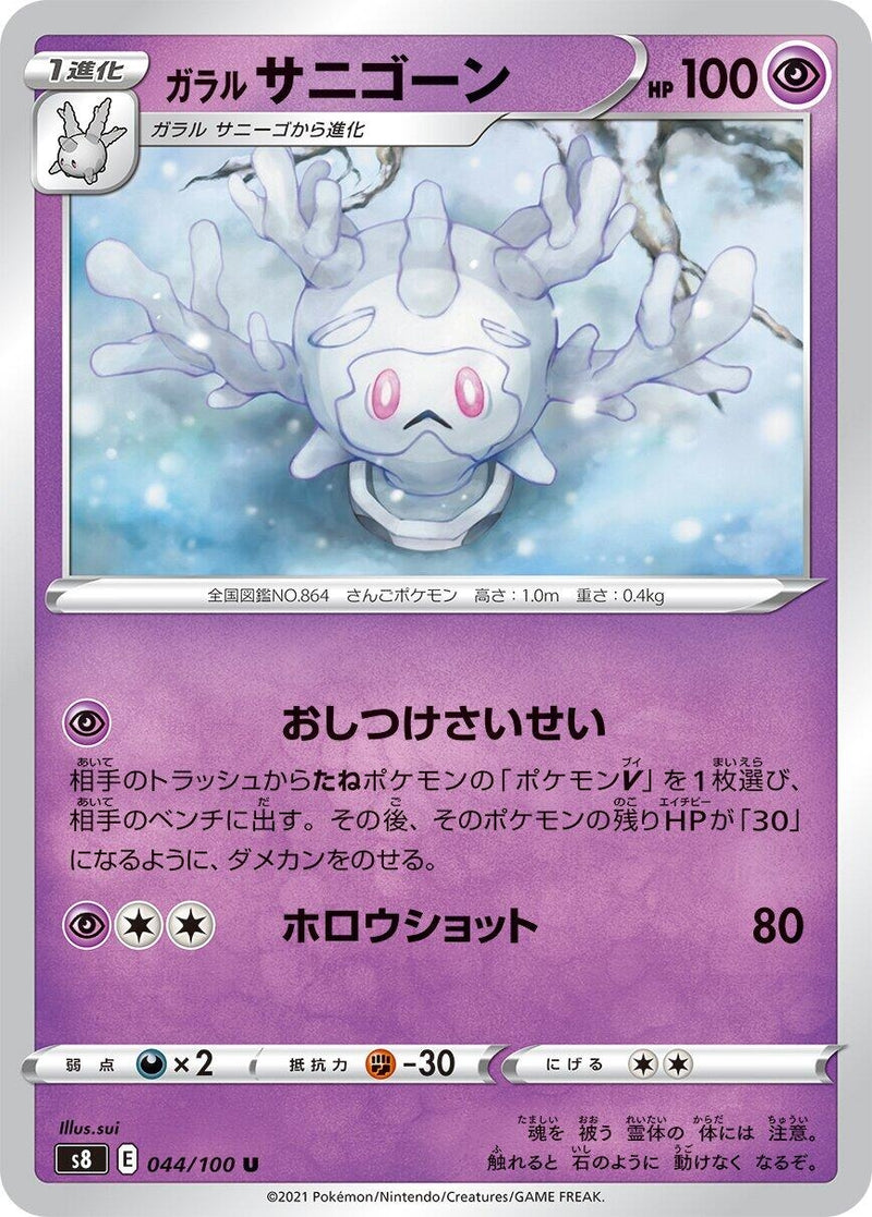 Image for Galarian Cursola (44) (S8)